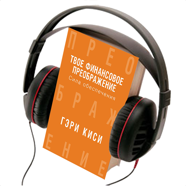 YOUR FINANCIAL REVOLUTION, THE POWER OF PROVISION, AUDIO BOOK
